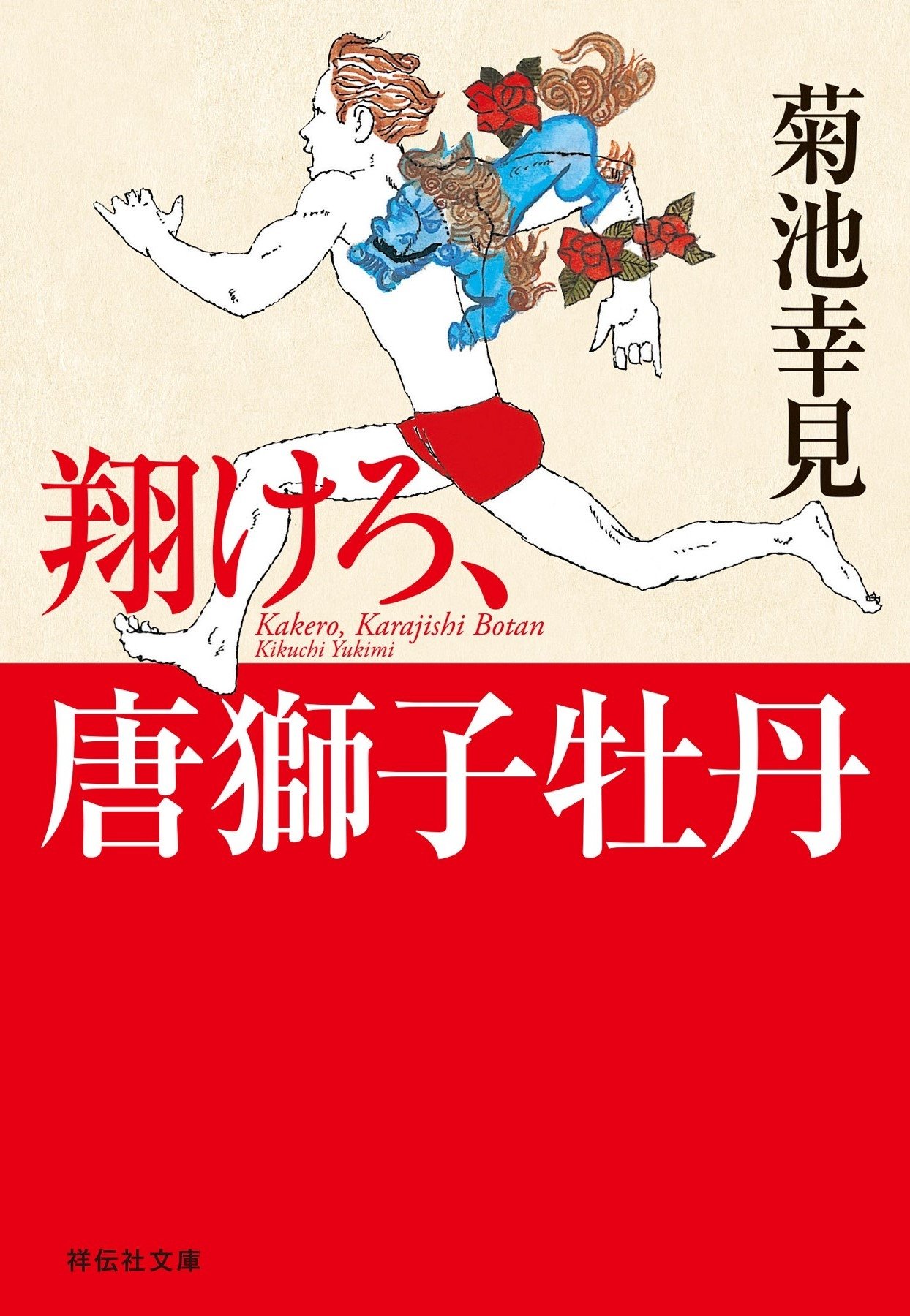 菊池潤子、【雪の丘】、希少な額装用画集画、新品高級額 額装付、状態良好 菊池潤子、【雪の丘】、希少な額装用画集画、新品高級額 額装付